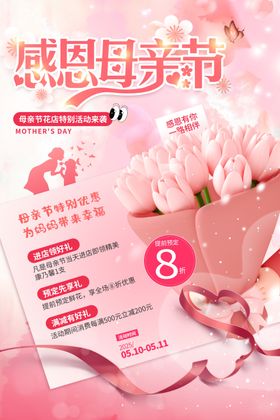 母亲节宣传页