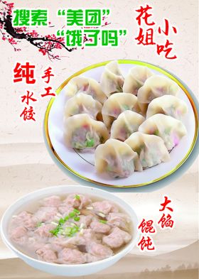 花姐美味馄饨