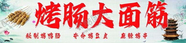 编号：93484103010946294030【酷图网】源文件下载-大面筋展板