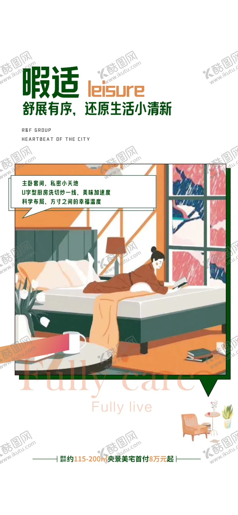 编号：16906502091508312789【酷图网】源文件下载-地产海报