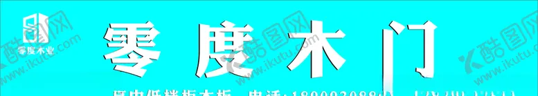 编号：41774704280512301547【酷图网】源文件下载-木门木业