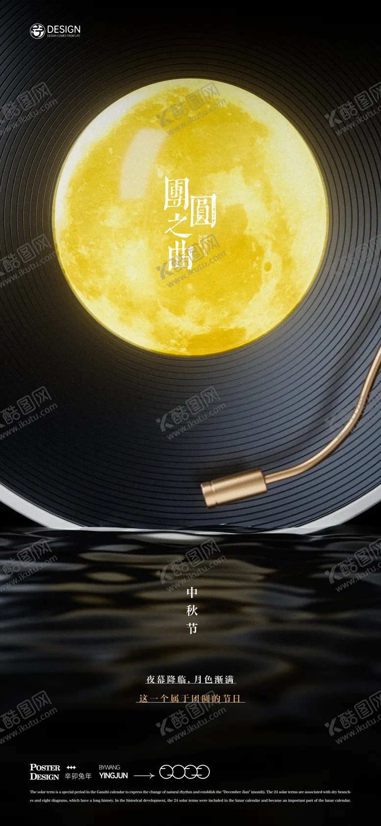 编号：61291411232022324709【酷图网】源文件下载-中秋节海报