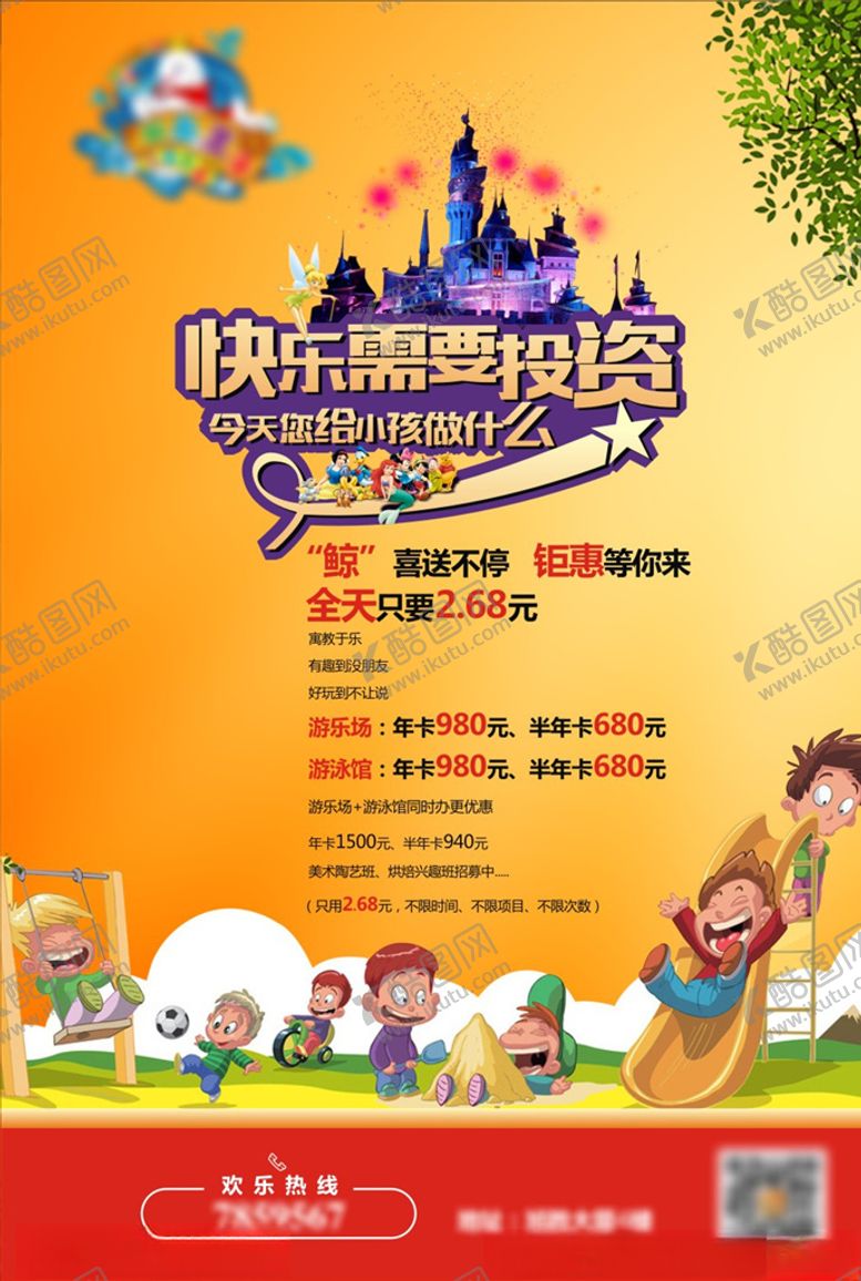 编号：95426310300943315175【酷图网】源文件下载-游乐场单页