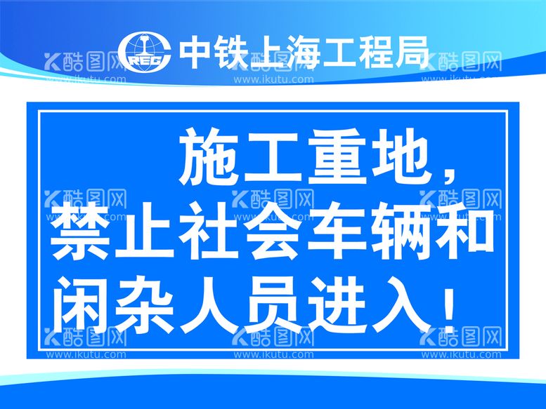 编号：50974210092100447589【酷图网】源文件下载-施工警示标志