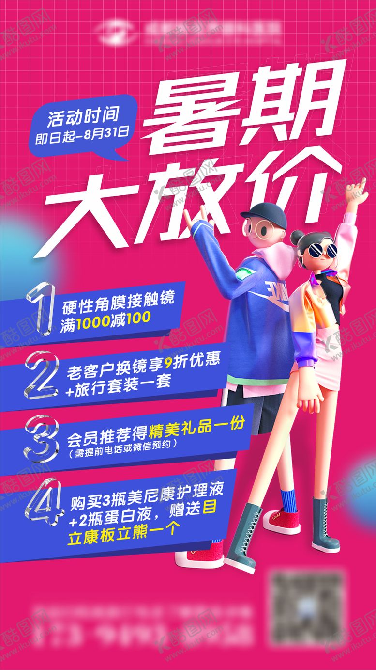 编号：32334304292254121080【酷图网】源文件下载-暑期大放价