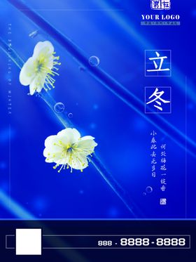 立冬小雪海报小雪单页中国传统节气