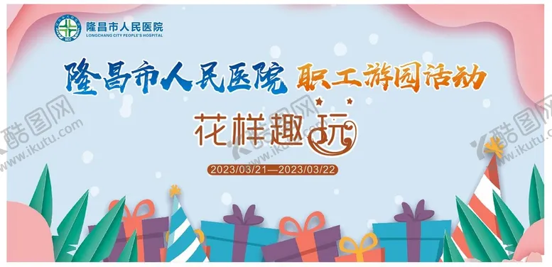 编号：74240501260802396818【酷图网】源文件下载-医院背景海报喷绘