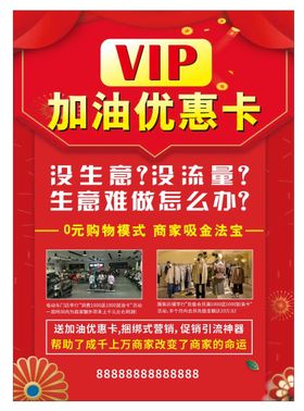 vip加油卡