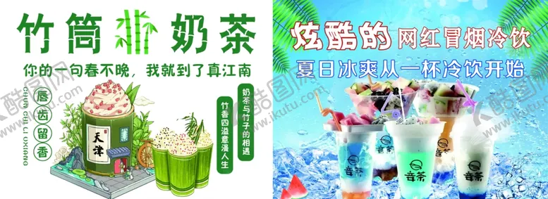 编号：72074702021907477277【酷图网】源文件下载-竹筒奶茶冒烟的饮料