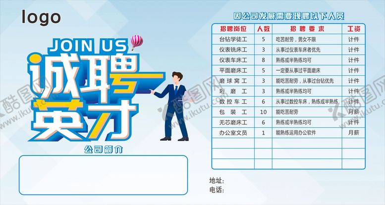 编号：64668711041426289788【酷图网】源文件下载-企业招聘