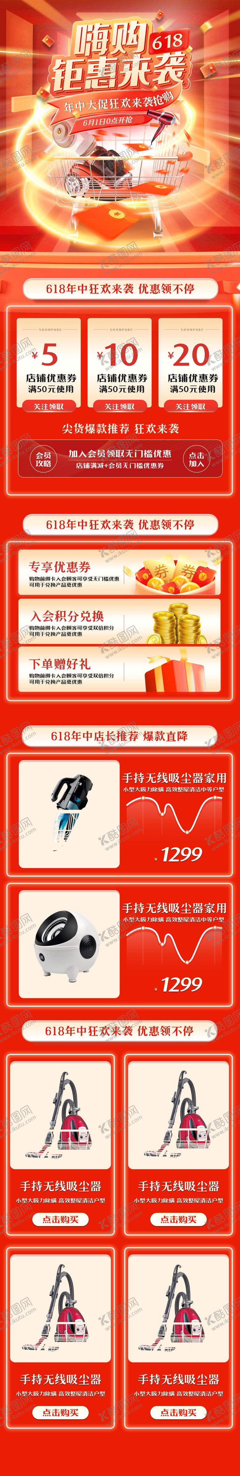 编号：28788605020209299250【酷图网】源文件下载-618狂欢大促首页