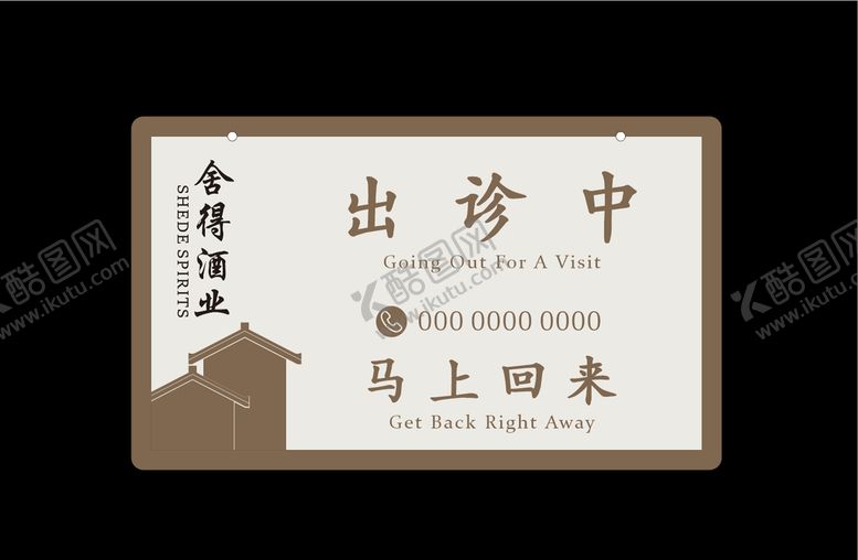 编号：40793007061743246902【酷图网】源文件下载-外出挂牌
