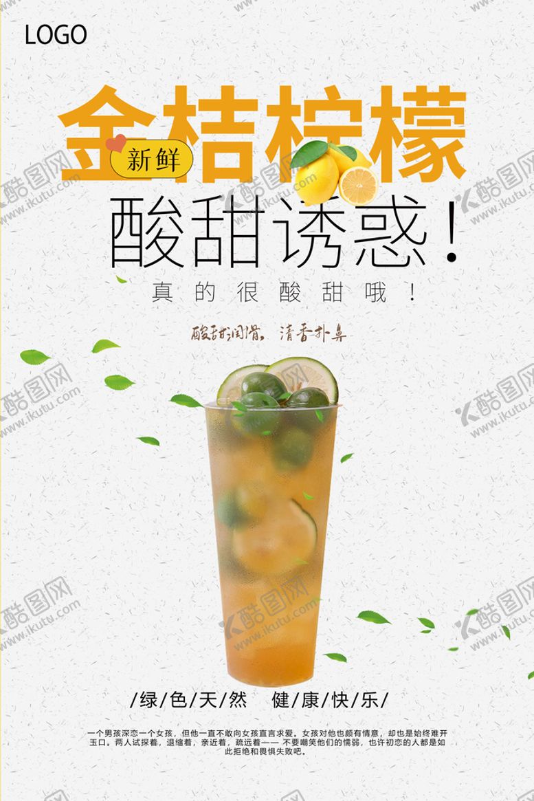 编号：86542909211926395432【酷图网】源文件下载-金桔柠檬