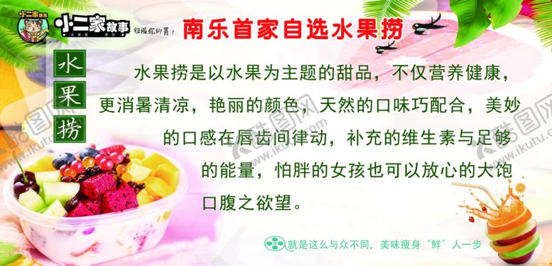 编号：59389405172025201734【酷图网】源文件下载-水果捞好处