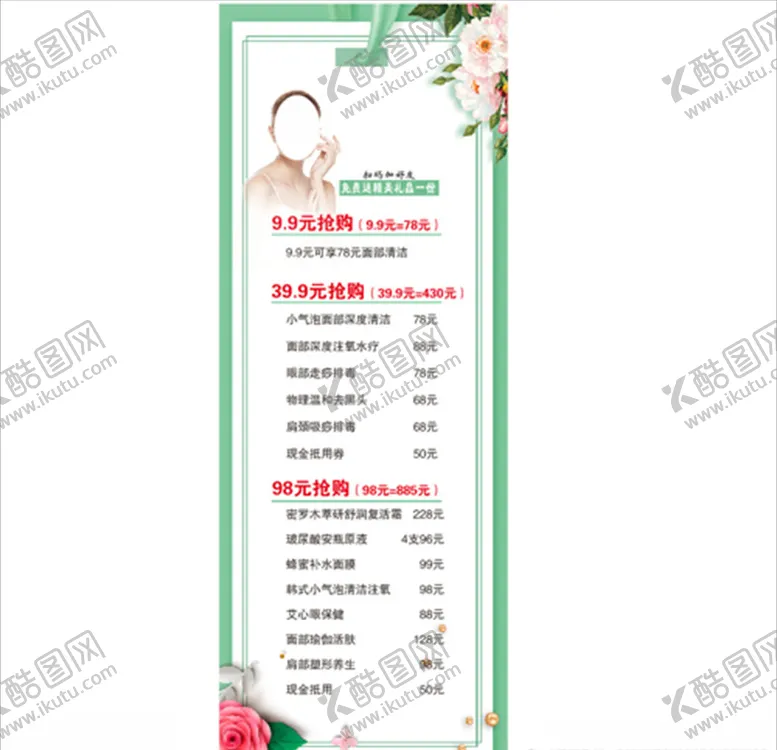编号：57944606280913456759【酷图网】源文件下载-小清新展架
