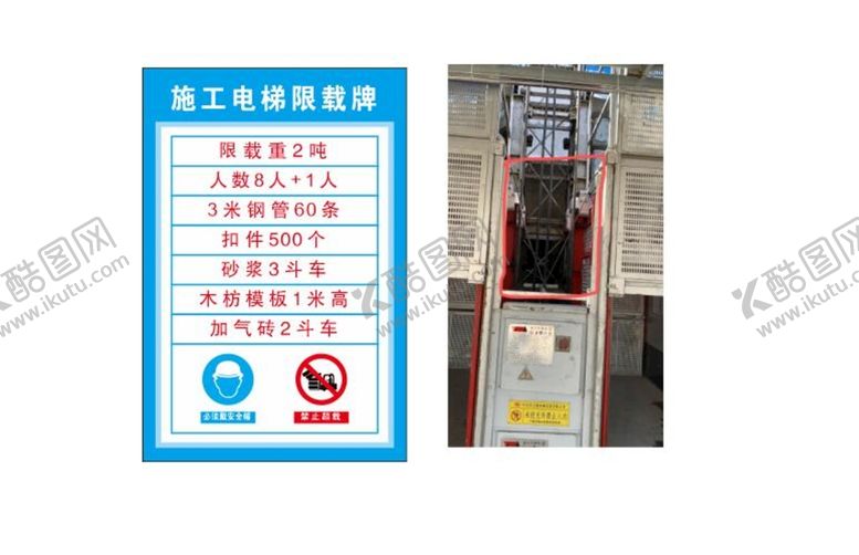 编号：75331912011939337233【酷图网】源文件下载-施工电梯限载牌