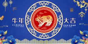牛年大吉