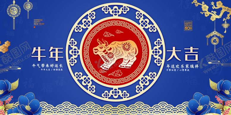 编号：62791305092243461678【酷图网】源文件下载-牛年大吉
