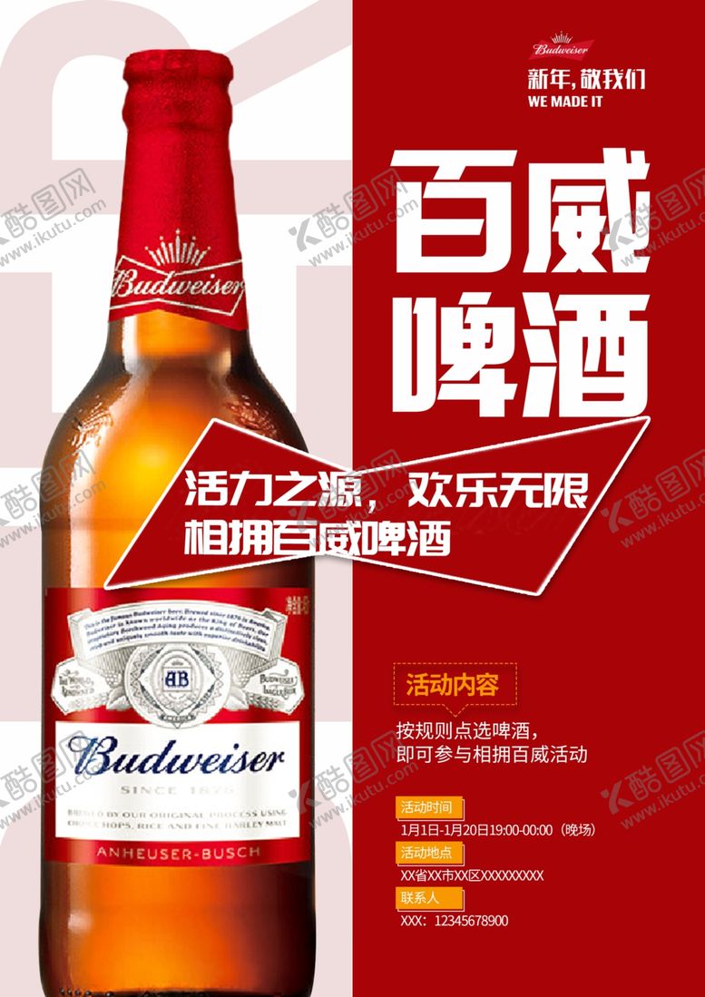 编号：43059409220847405915【酷图网】源文件下载-啤酒海报-3