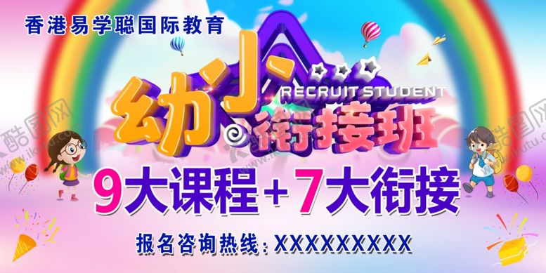 编号：86772702231357119857【酷图网】源文件下载-幼小衔接