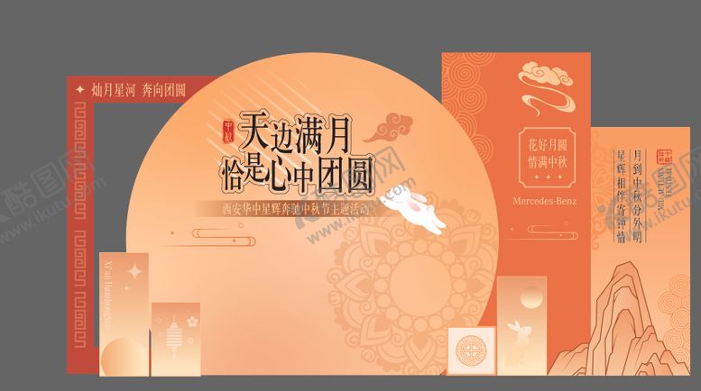 编号：36086309150422459304【酷图网】源文件下载-中秋节活动美陈
