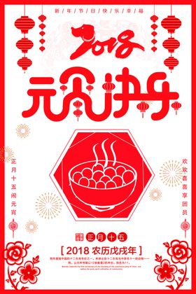 闹元宵春节展架新年晚会财神