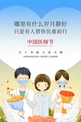 中国医师节海报者担当晚会背2021
