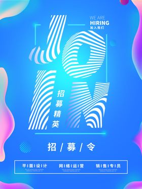 蓝色招聘