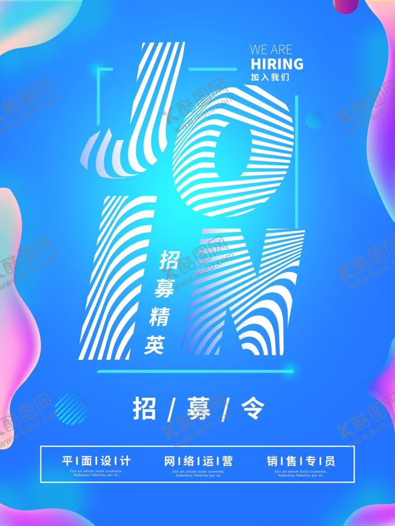 编号：12977909240026097911【酷图网】源文件下载-蓝色招聘
