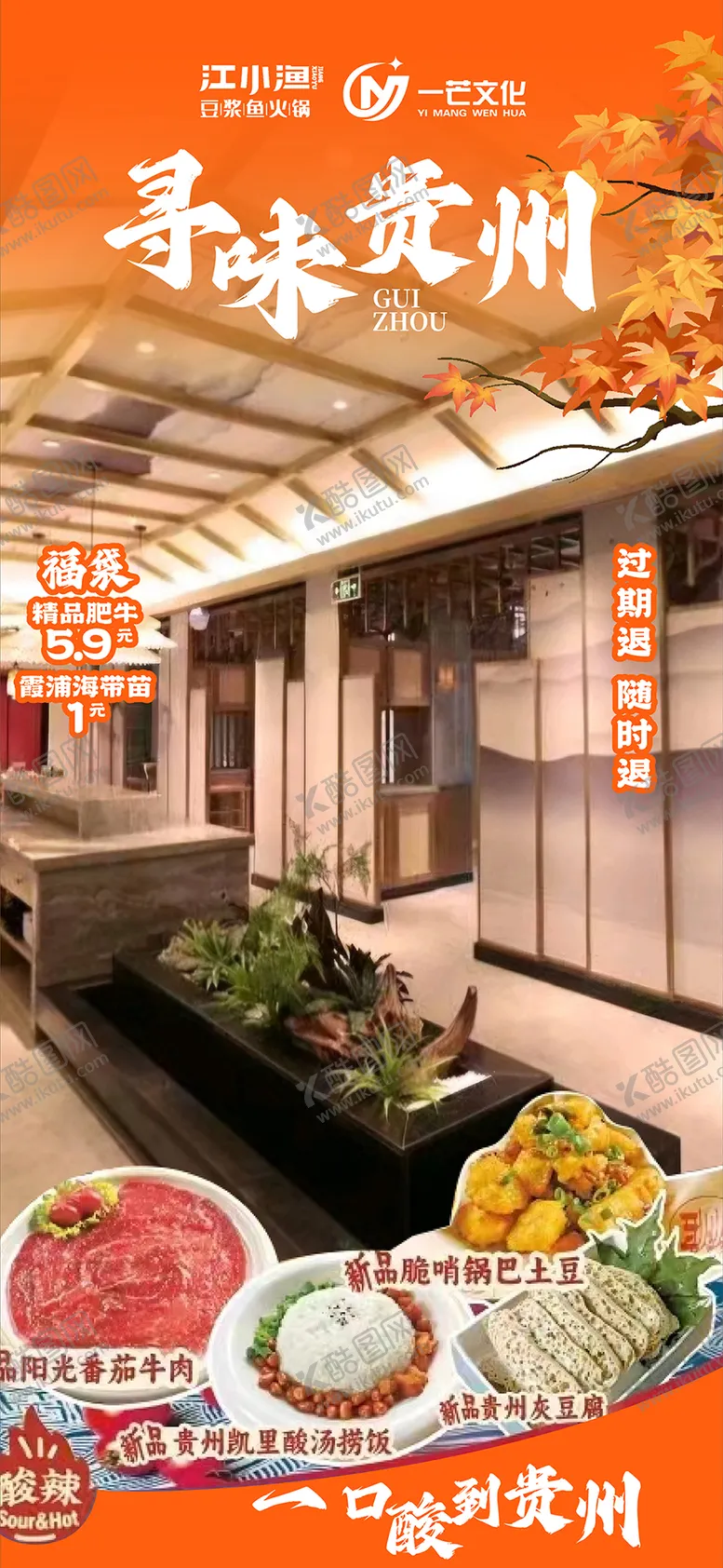 编号：18084703062011342285【酷图网】源文件下载-餐饮寻味贵州直播间海报