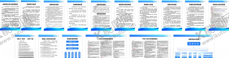 编号：66956204191026205488【酷图网】源文件下载-档案室制度牌