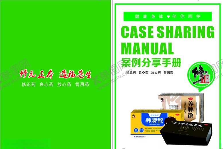 编号：49191010010355082089【酷图网】源文件下载-修正药业画册