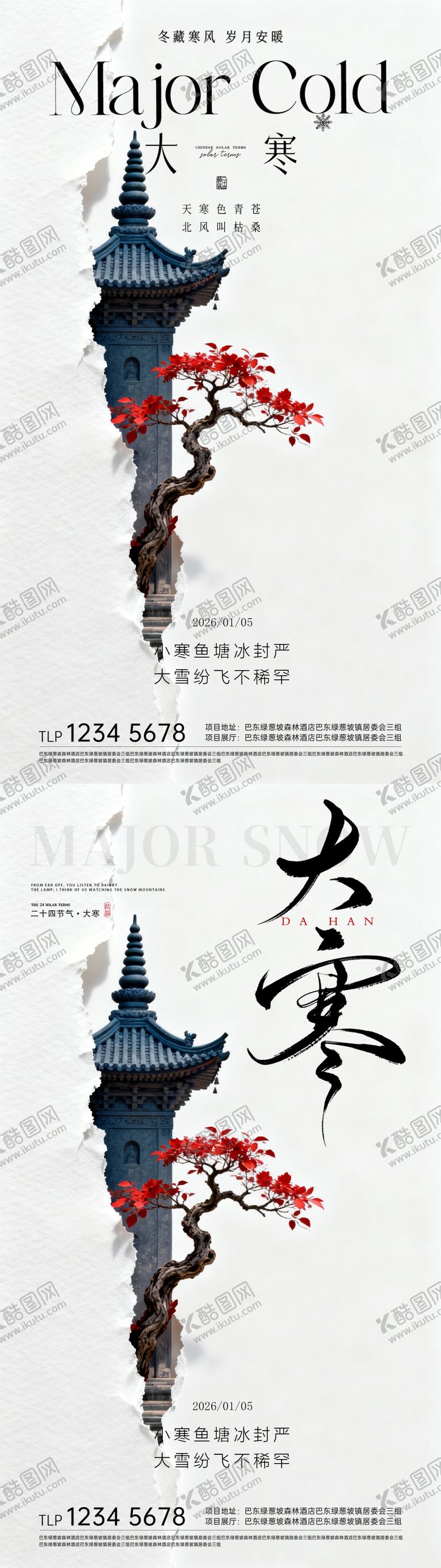 编号：78682101070209248249【酷图网】源文件下载-大寒节气海报