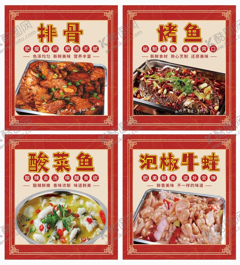编号：90673210281106109308【酷图网】源文件下载-餐厅菜品