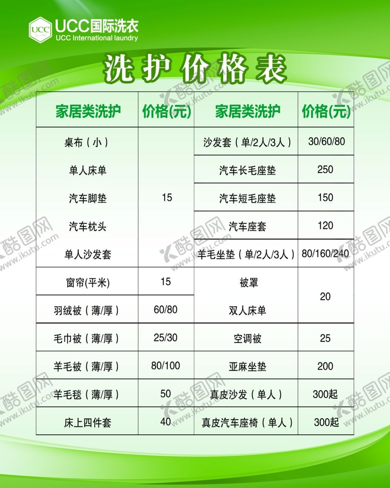 编号：97714102202035026449【酷图网】源文件下载-UCC国际洗衣