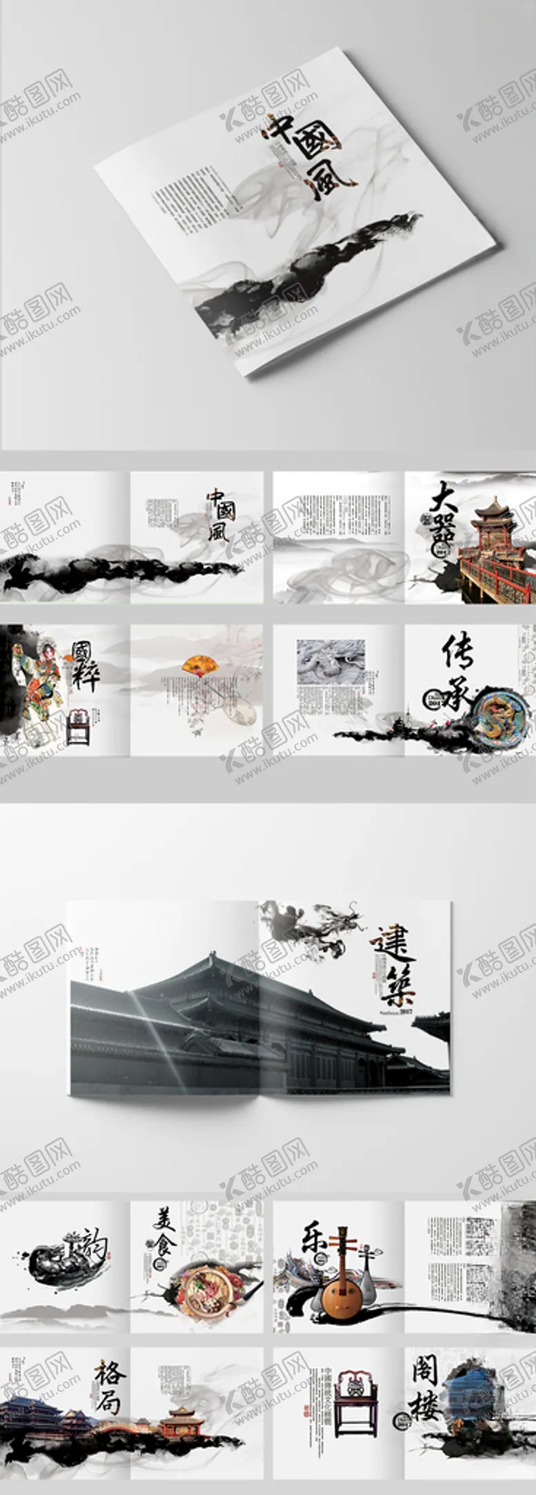 编号：28737112131555459127【酷图网】源文件下载-中国风画册
