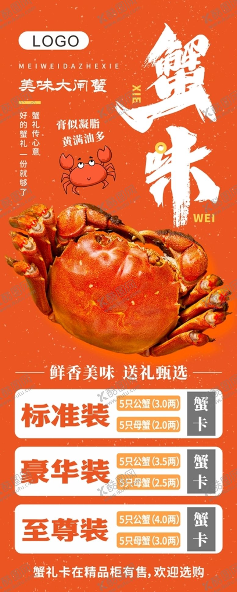 编号：91687001201425137062【酷图网】源文件下载-金秋蟹卡宣传画面