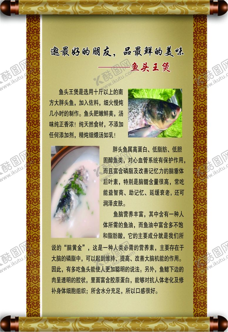 编号：38326905091037495155【酷图网】源文件下载-鱼头王煲