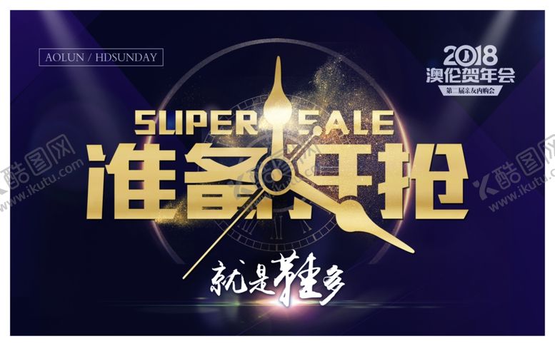 编号：76664110292035597497【酷图网】源文件下载-准备开抢