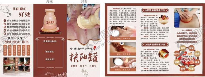 编号：83173410300721162725【酷图网】源文件下载-扶阳罐折页