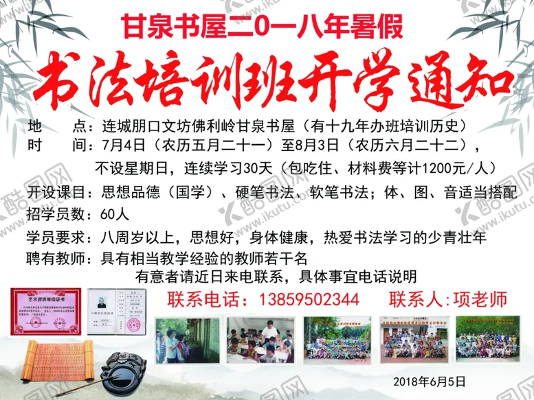 编号：99194205020859012209【酷图网】源文件下载-书法培训
