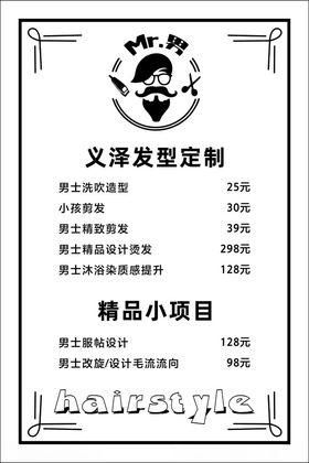 理发店价目表价格表