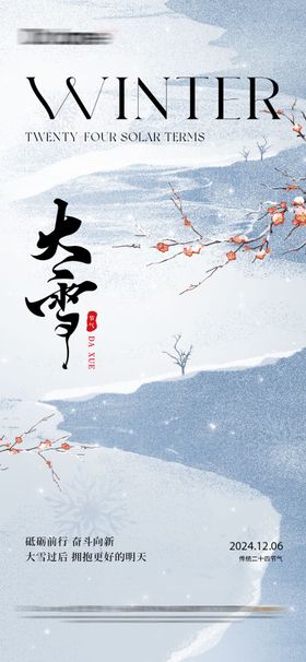 小雪节气美业海报