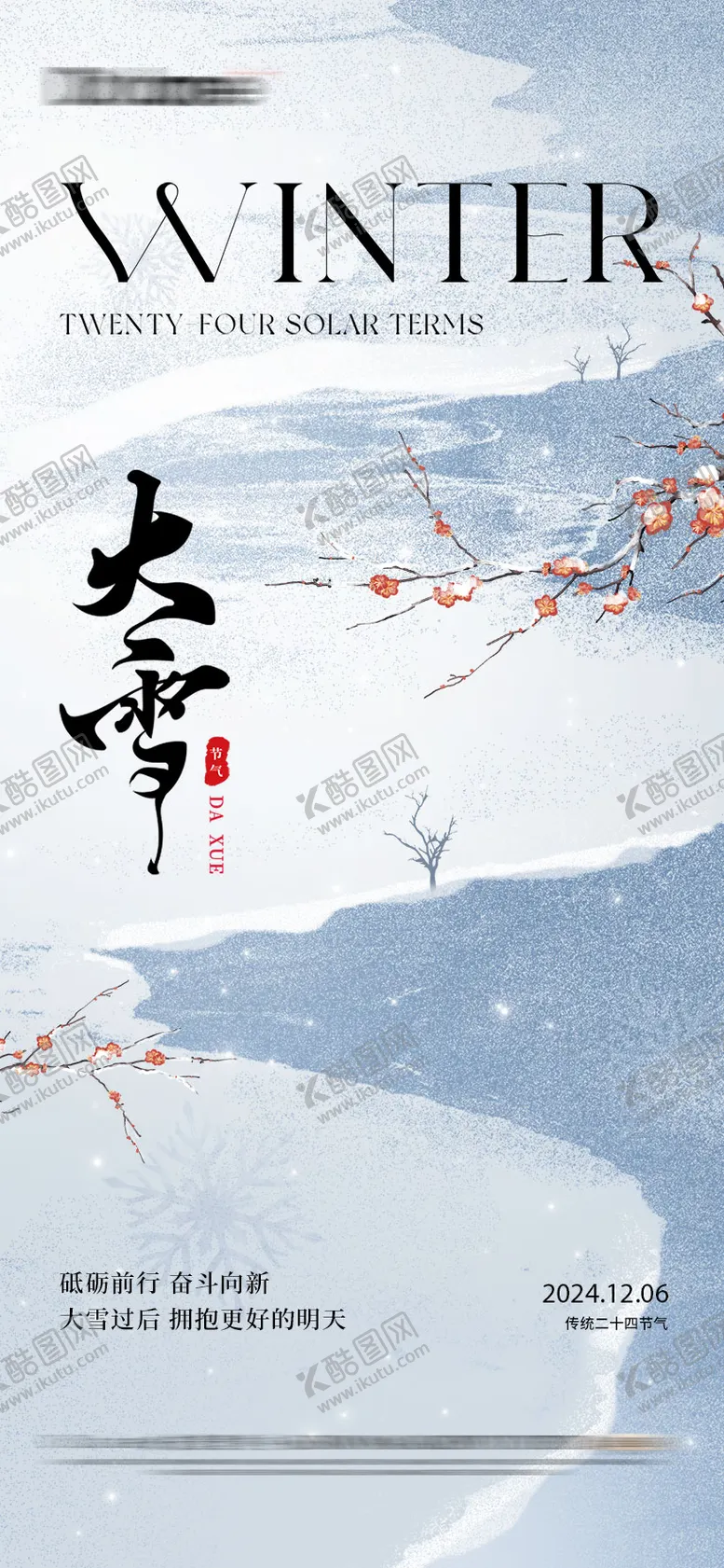 编号：10658612051823407077【酷图网】源文件下载-美业大雪节气海报