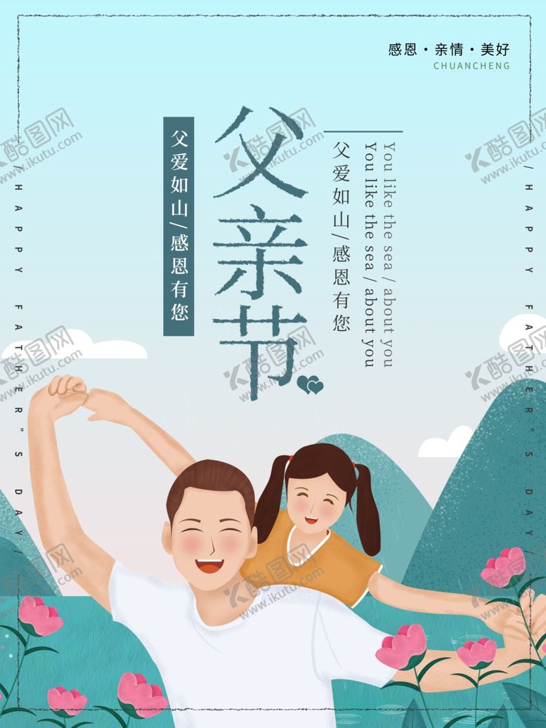 编号：34316507051215423436【酷图网】源文件下载-父亲节