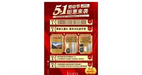 装修家装五一钜惠促销单