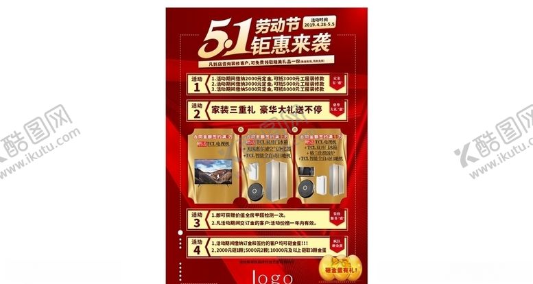 编号：58814609231021284472【酷图网】源文件下载-装修家装五一钜惠促销单