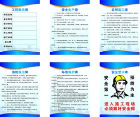 工地五牌一图制度牌