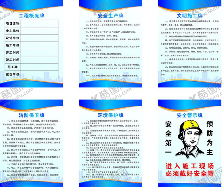 编号：71183811191410539560【酷图网】源文件下载-工地五牌一图制度牌