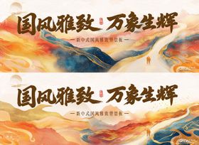 国风背景板